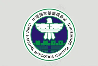 中国国家禁毒员会图片