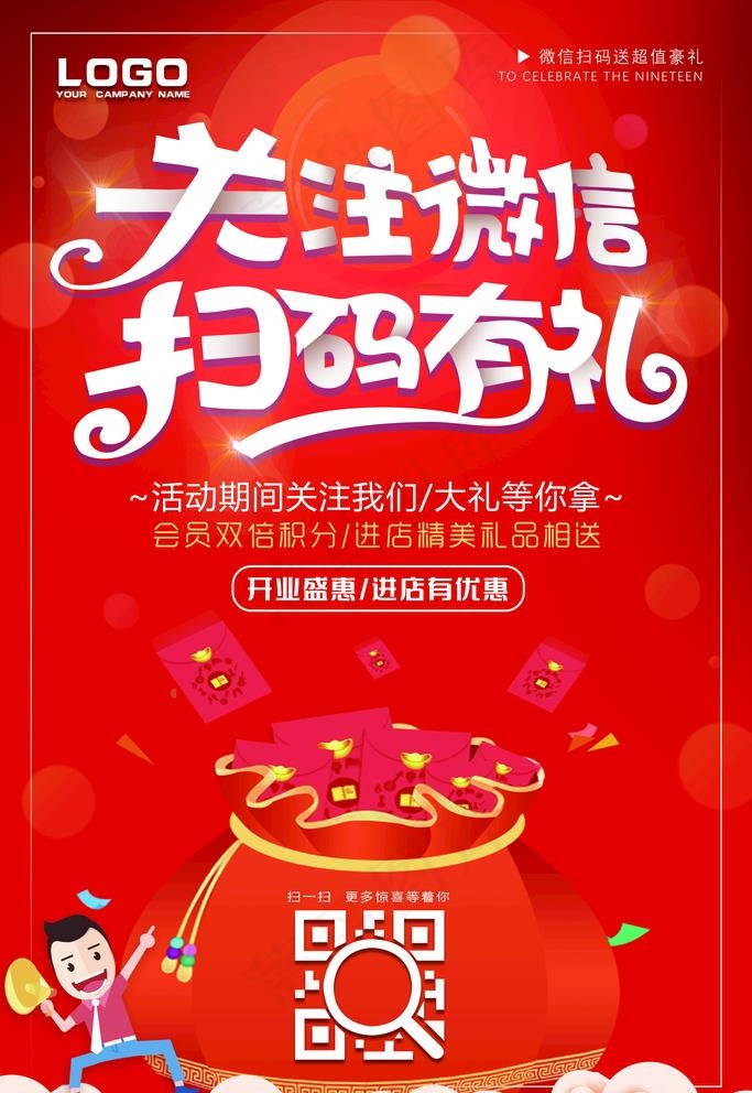 关注微信扫码有礼图片(3543X5315(DPI:150))psd模版下载