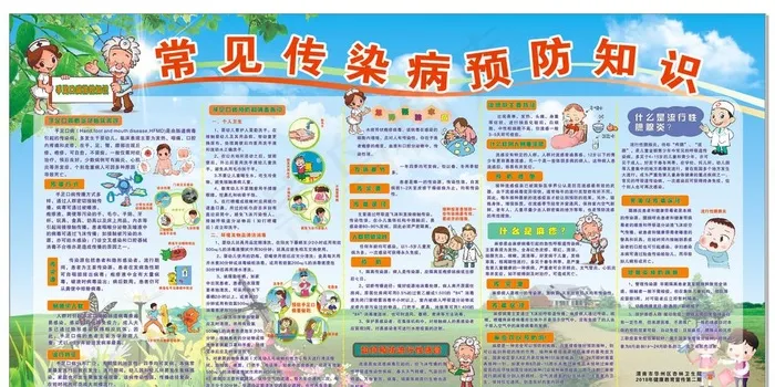 常见传染病预防知识图片(2500X1300)cdr矢量模版下载