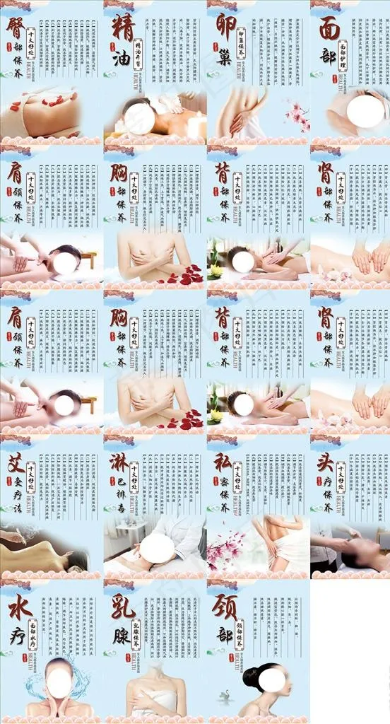美容展板图片(1575X2205(DPI:80))psd模版下载