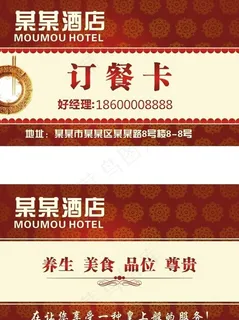 饭店名片图片