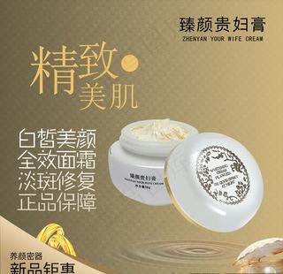 贵妇膏化妆品主图图片