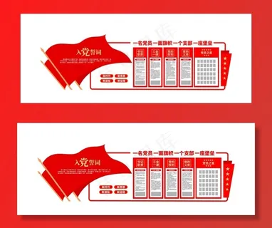 党建文化墙 乡村振兴 入党誓词图片