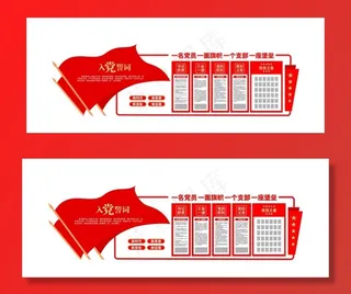 党建文化墙 乡村振兴 入党誓词图片