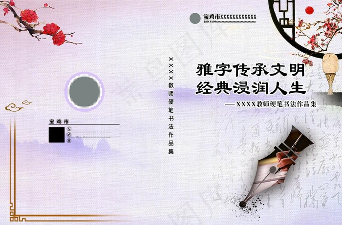 硬笔书法封面图片(5079X3508(DPI:300))psd模版下载