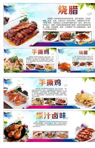 高档白切鸡烧腊展板图片