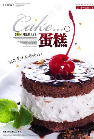 蛋糕美食海报图片