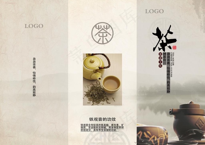 茶文化海报图片(3366X2480(DPI:300))psd模版下载