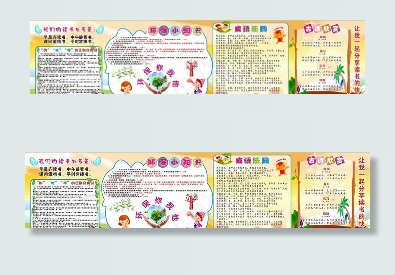 三年级语文宣传栏 上学期图片