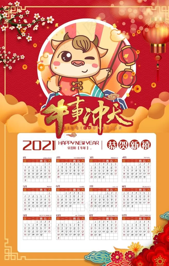 2021年日历图片(3543X5315(DPI:150))psd模版下载