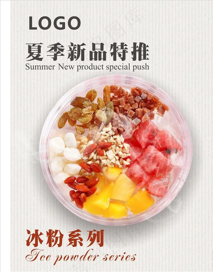 冰粉图片cdr矢量模版下载