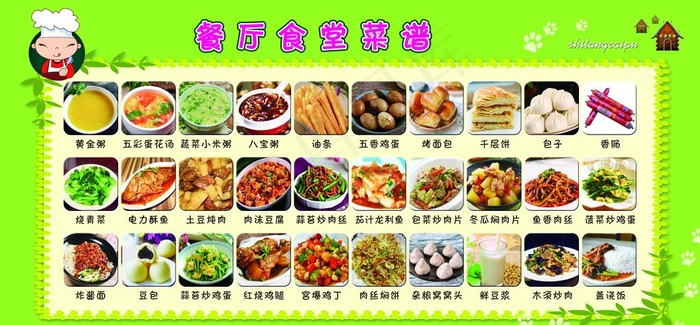 餐厅食堂菜谱图片