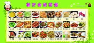 餐厅食堂菜谱图片