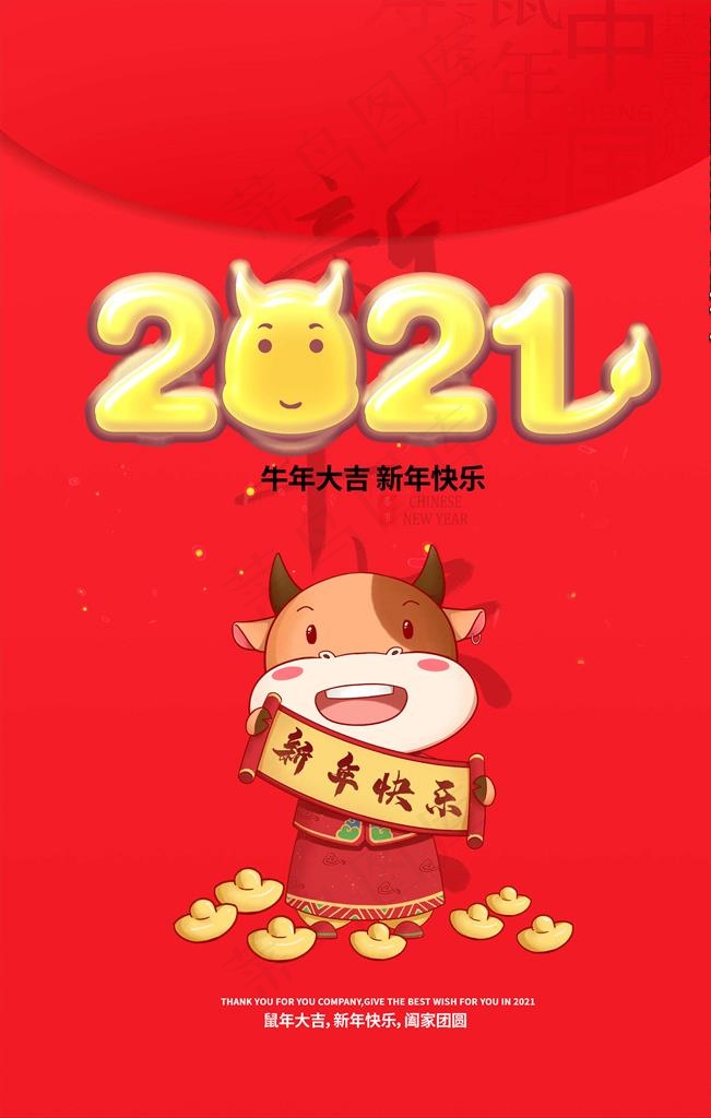 牛年大吉图片psd模版下载