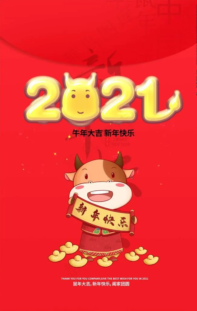 牛年大吉图片psd模版下载