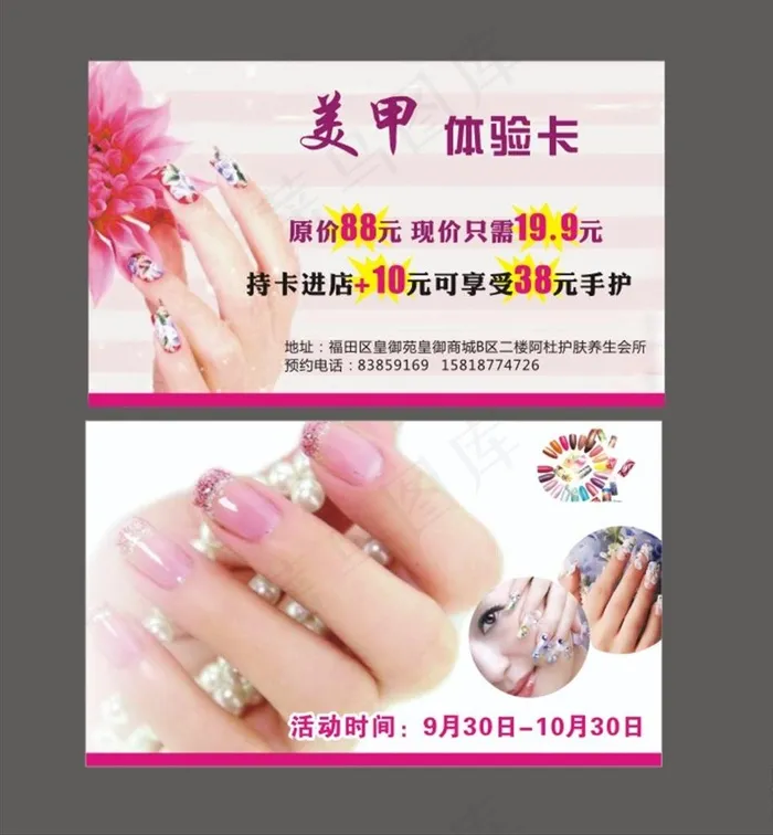 美甲体验卡图片cdr矢量模版下载