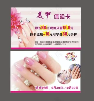 美甲体验卡图片