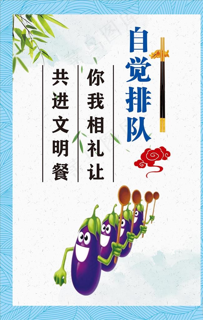 自觉排队图片