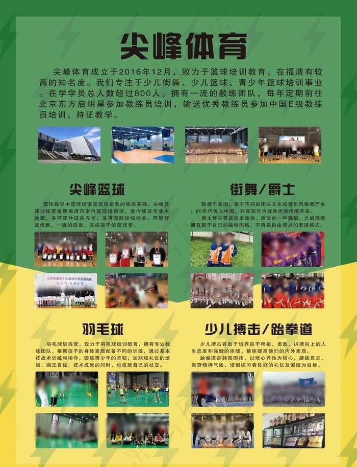 教育宣传单图片psd模版下载