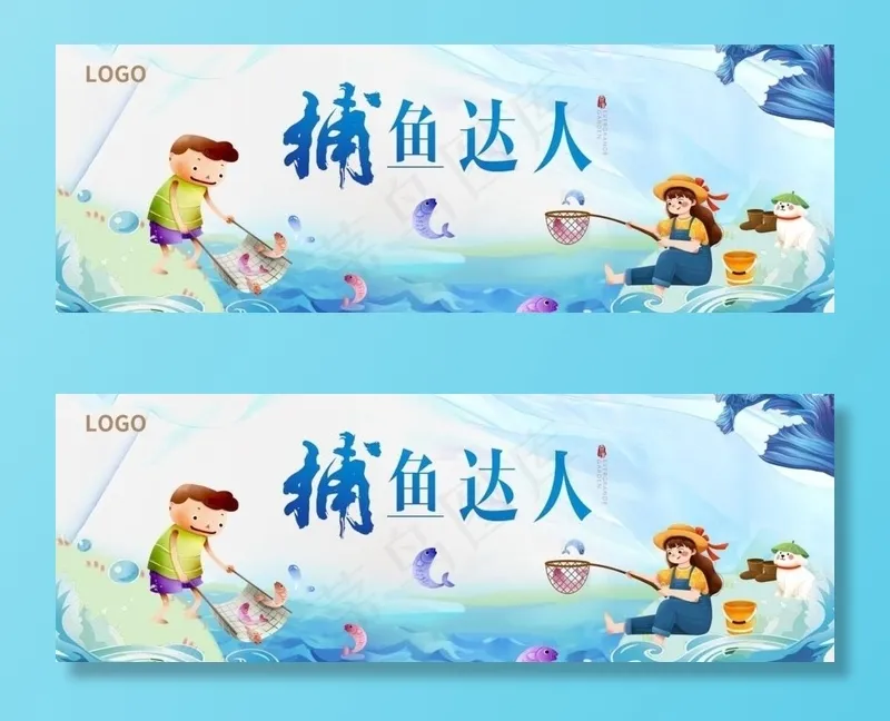 暖场 捕鱼达人 钓鱼 地产图片psd模版下载
