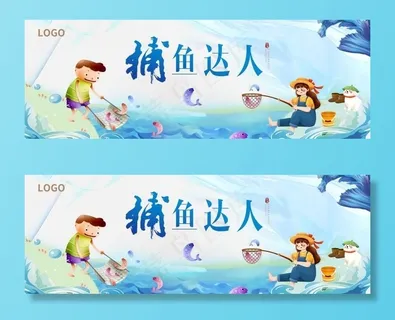 暖场 捕鱼达人 钓鱼 地产图片