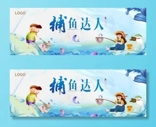 暖场 捕鱼达人 钓鱼 地产图片