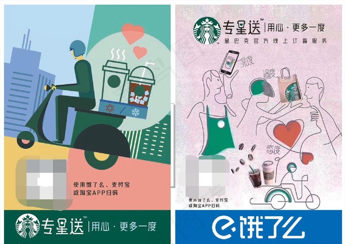 星巴克扫码传单图片