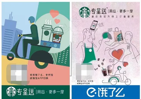 星巴克扫码传单图片