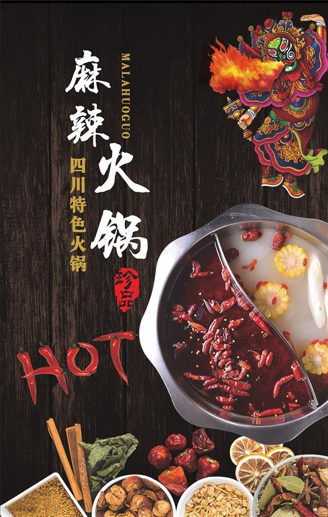 火锅海报图片