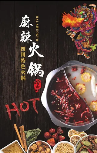 火锅海报图片