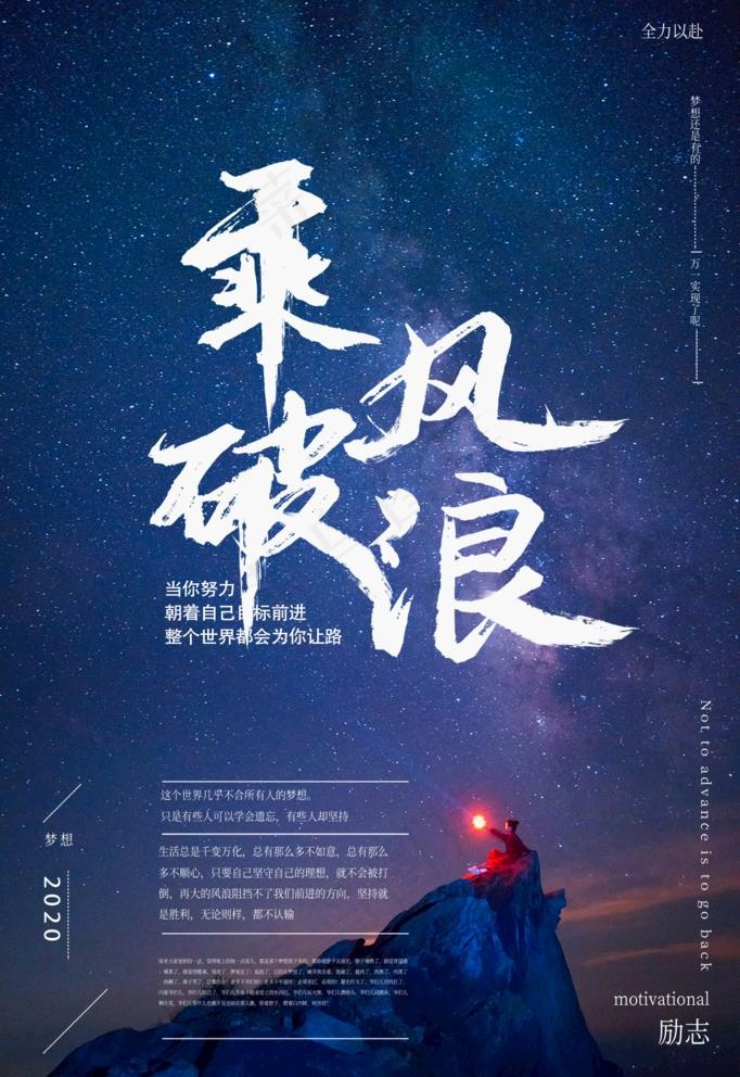 乘风破浪图片(1181X1772(DPI:150))psd模版下载