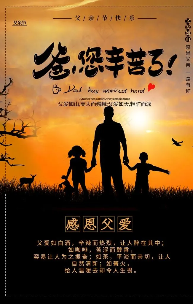 父亲节图片(3543X5315(DPI:150))psd模版下载