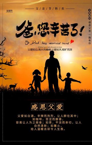 父亲节图片