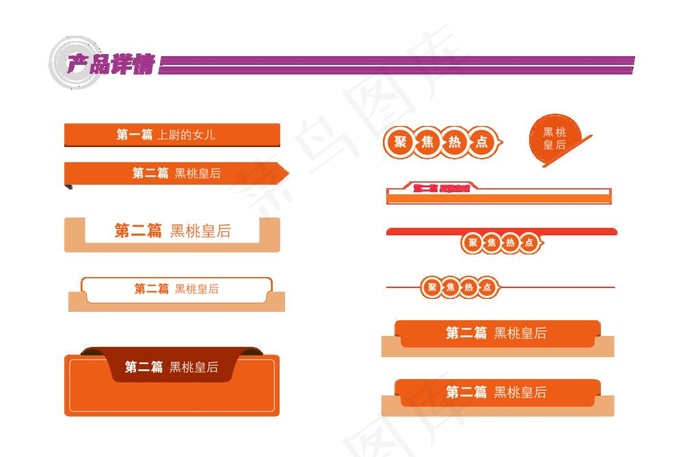 页眉图片psd模版下载