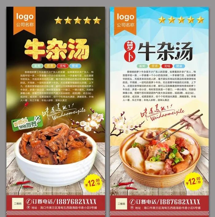 牛杂图片(210X297)cdr矢量模版下载