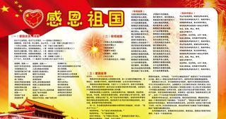 感恩祖国图片