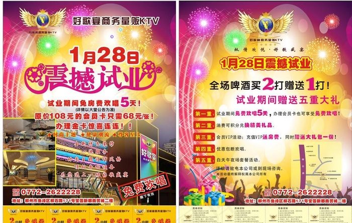 震撼试业图片cdr矢量模版下载