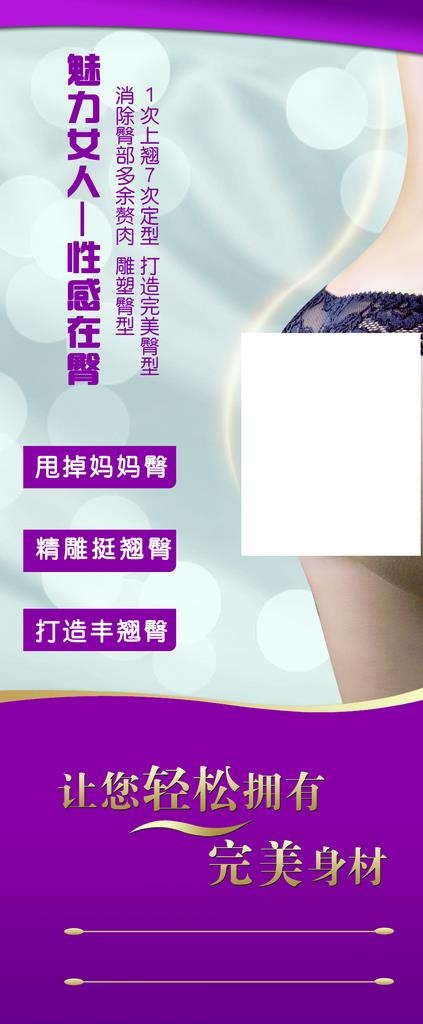 美臀图片(2268X5102(DPI:72))psd模版下载