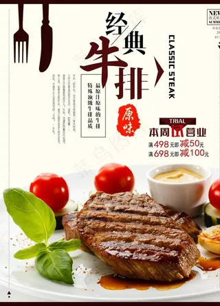 经典牛排图片