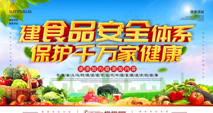食品安全图片(4724X2657(DPI:150))psd模版下载
