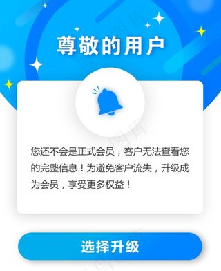 用户升级弹窗图片