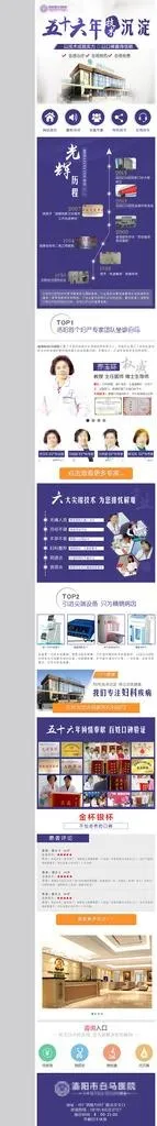 妇科医院简介手机专题图片(1040X6100(DPI:72))psd模版下载