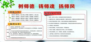 师德师风图片