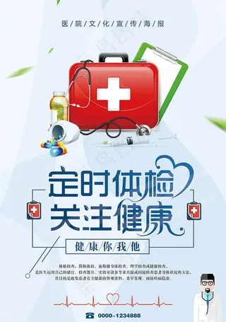 医院医疗体检海报图片