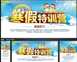 寒假特训营图片