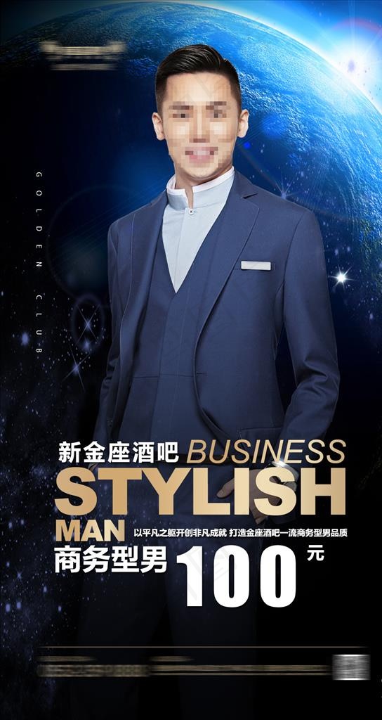 商务男海报图片