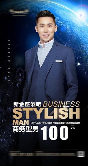 商务男海报图片