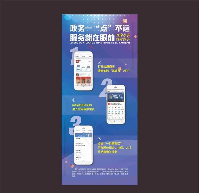 政务服务郑好办APP图片(5039X11339(DPI:160))psd模版下载