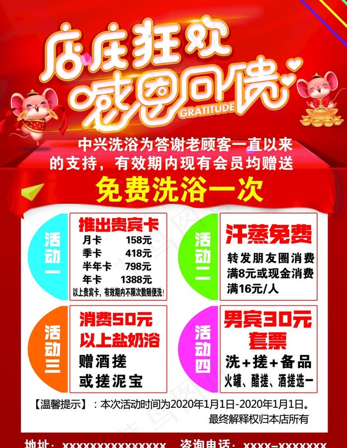 店庆活动海报图片(2551X3402(DPI:72))psd模版下载