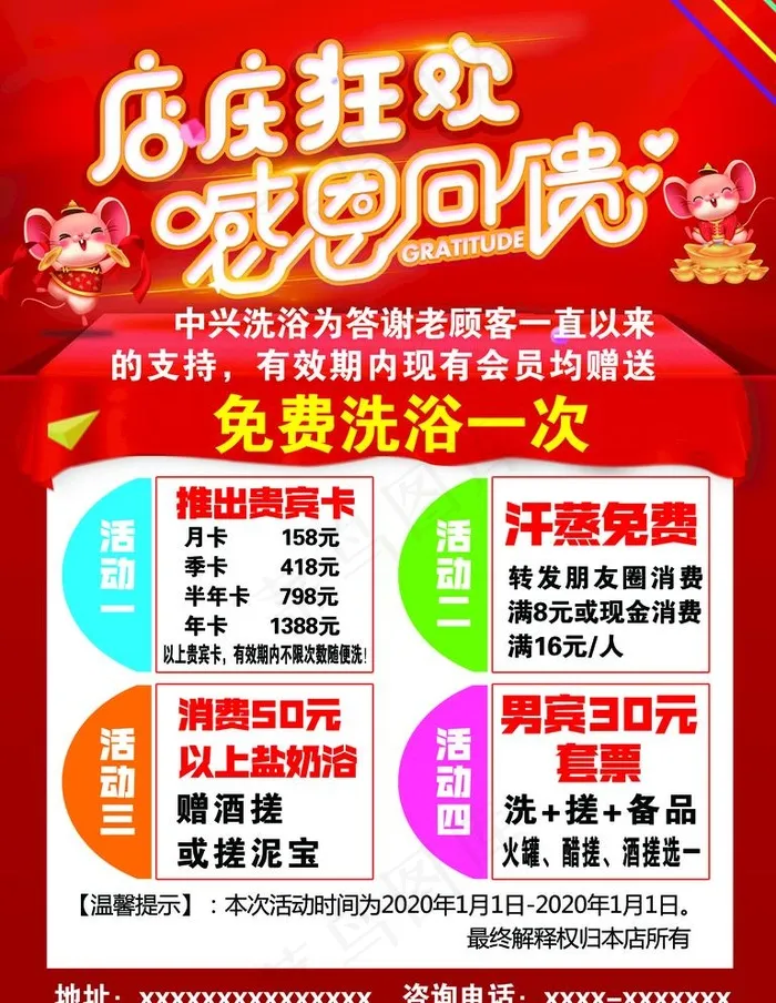 店庆活动海报图片(2551X3402(DPI:72))psd模版下载